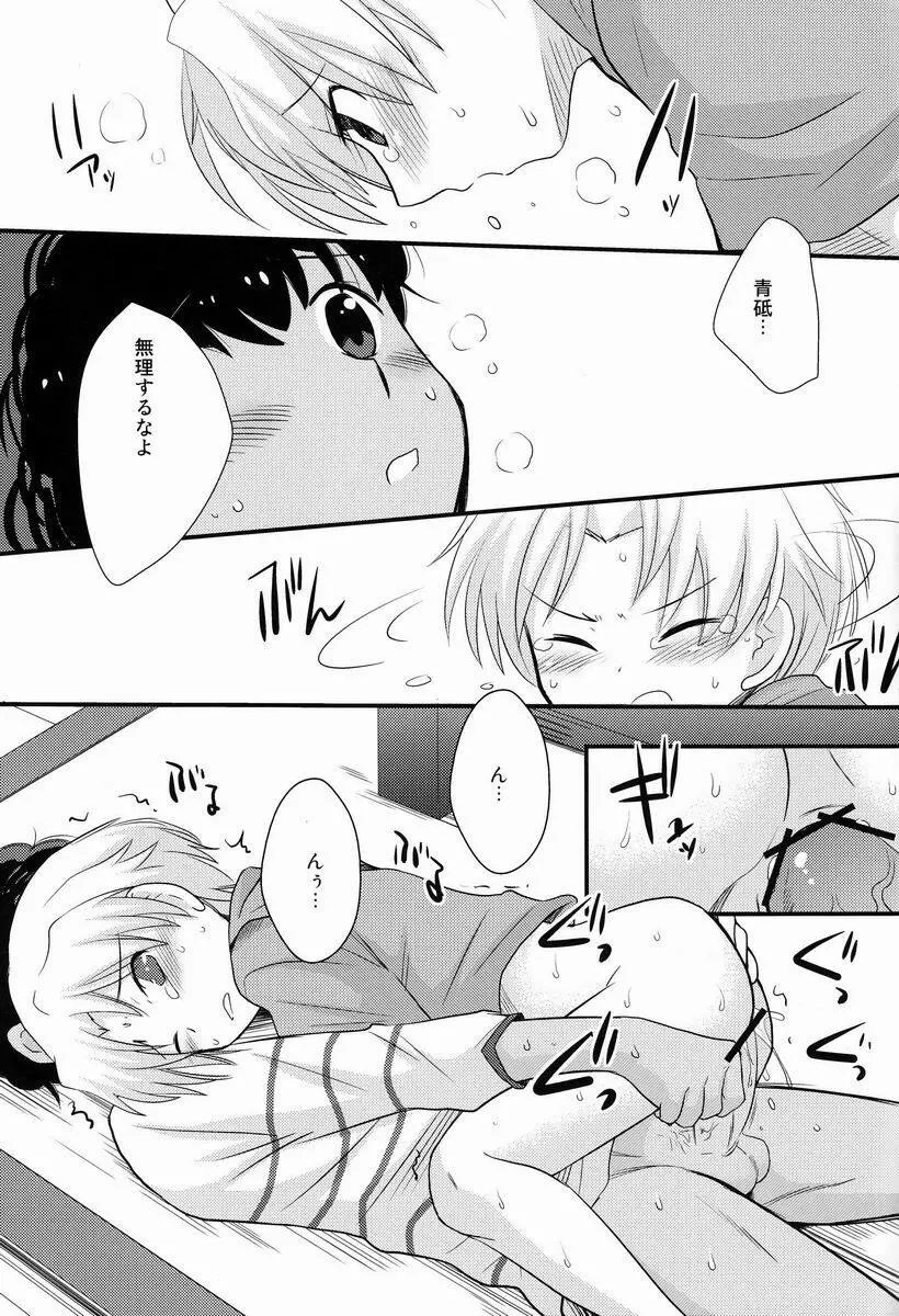 きょうときのうのあいだ - page14