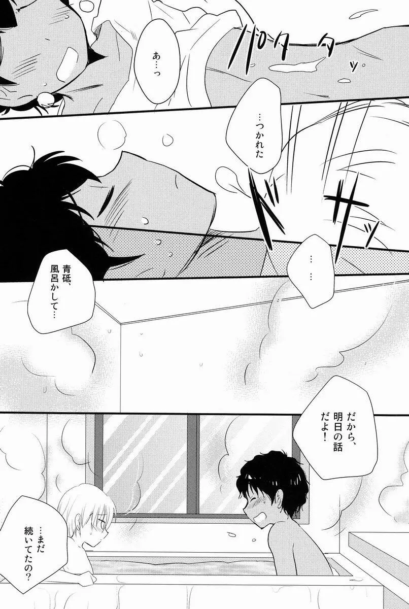 きょうときのうのあいだ - page17
