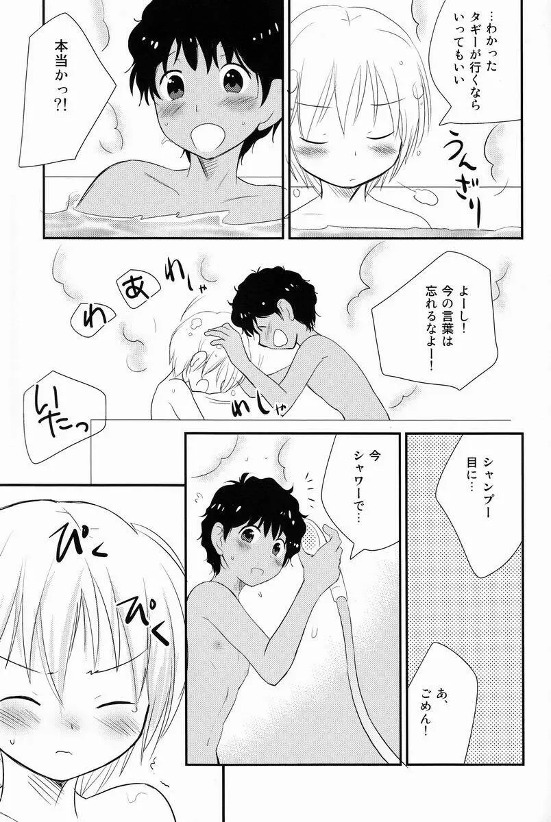 きょうときのうのあいだ - page18
