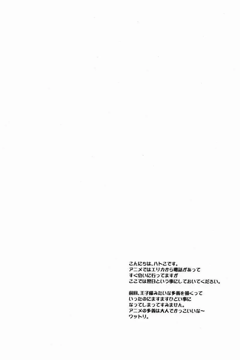 きょうときのうのあいだ - page3