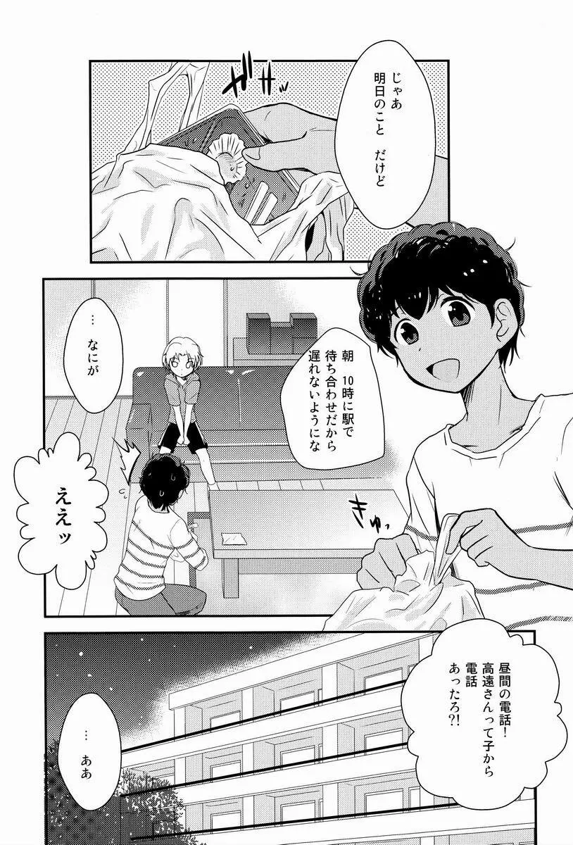 きょうときのうのあいだ - page4