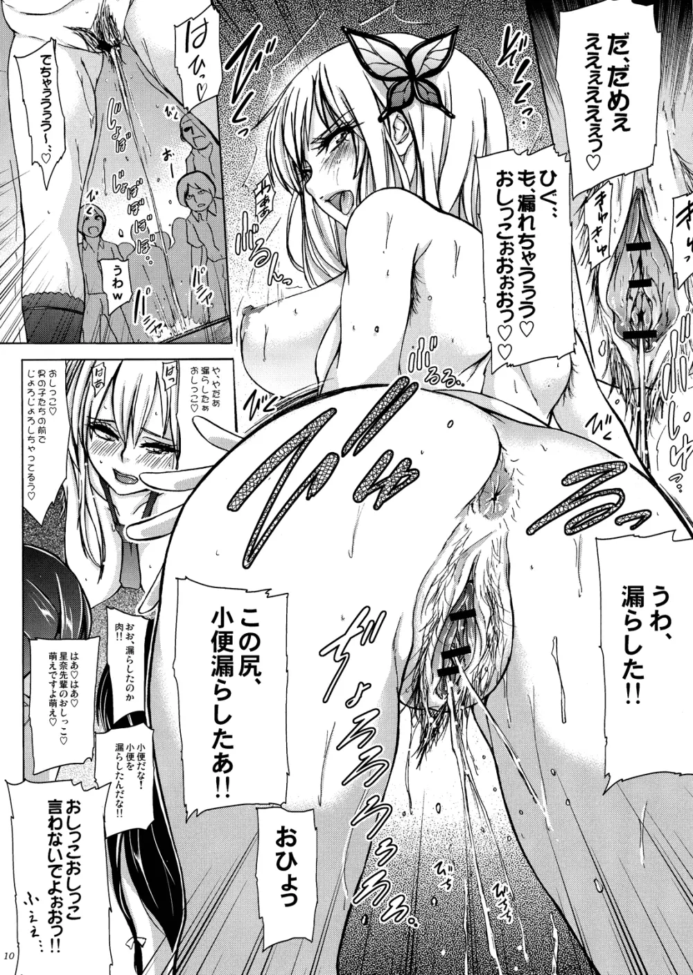 生肉は自己責任で! - page11