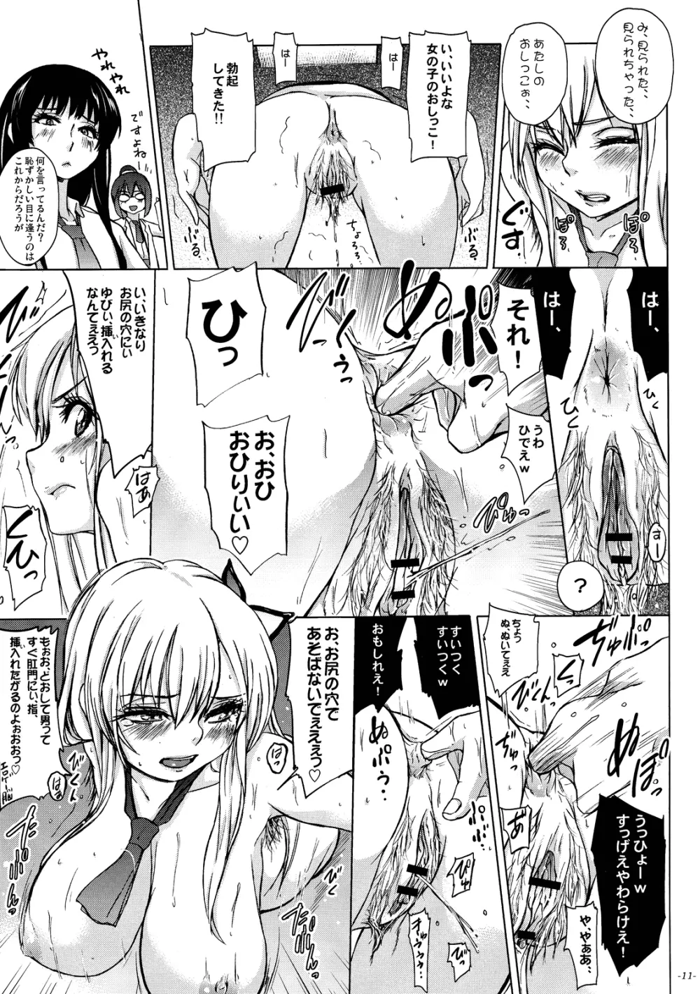生肉は自己責任で! - page12