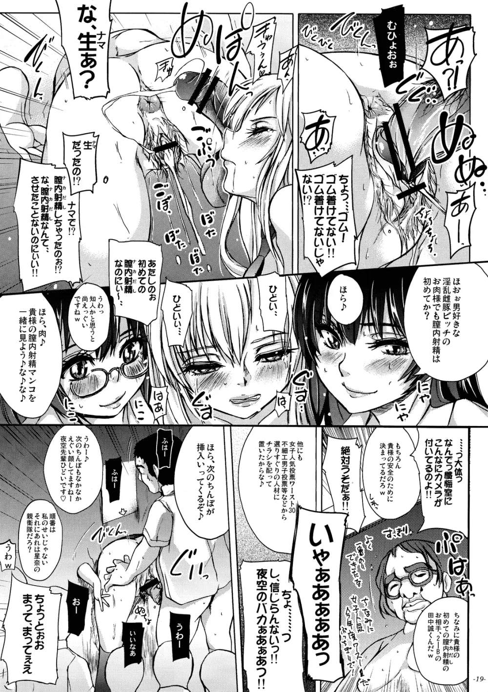 生肉は自己責任で! - page20