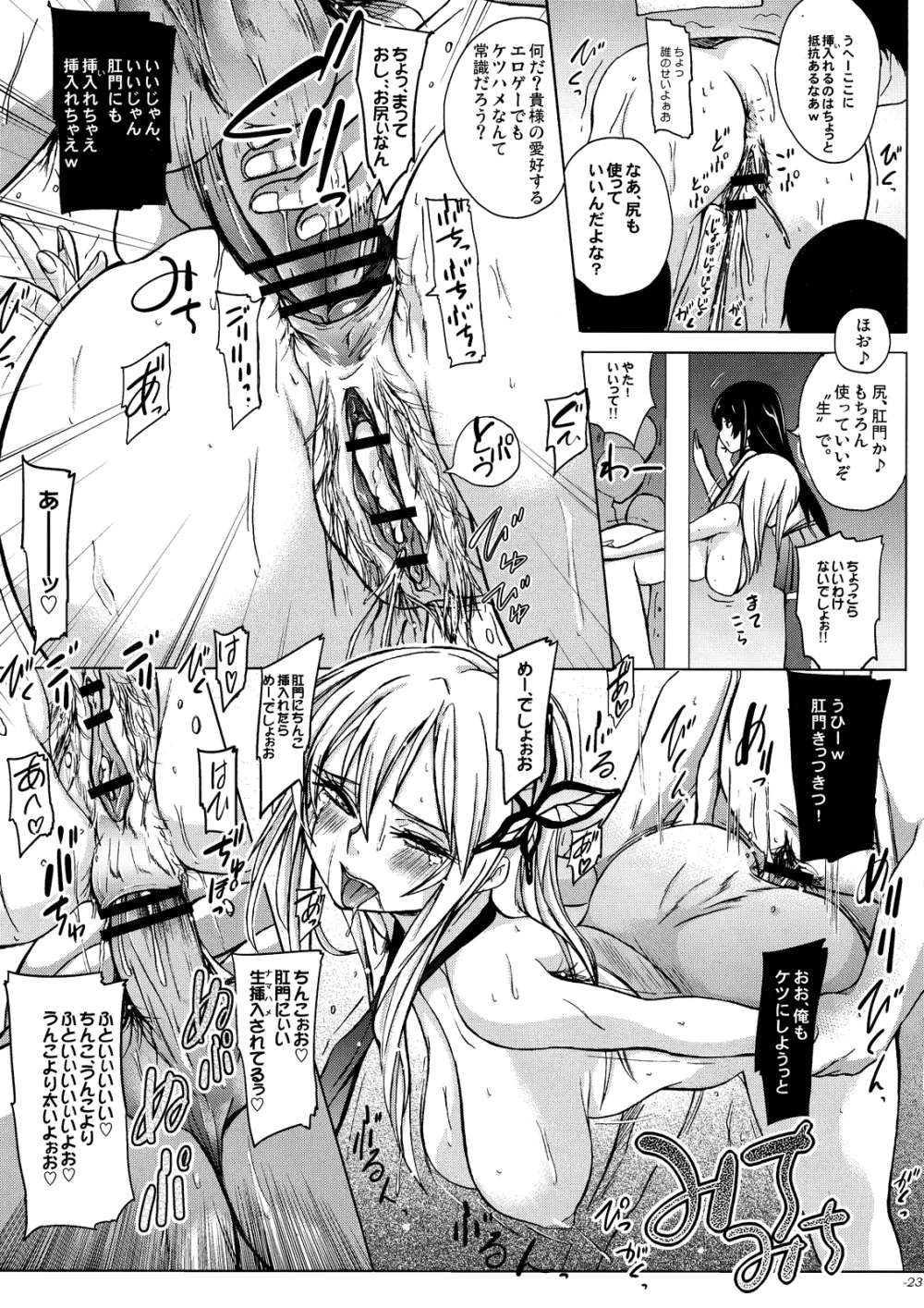 生肉は自己責任で! - page24