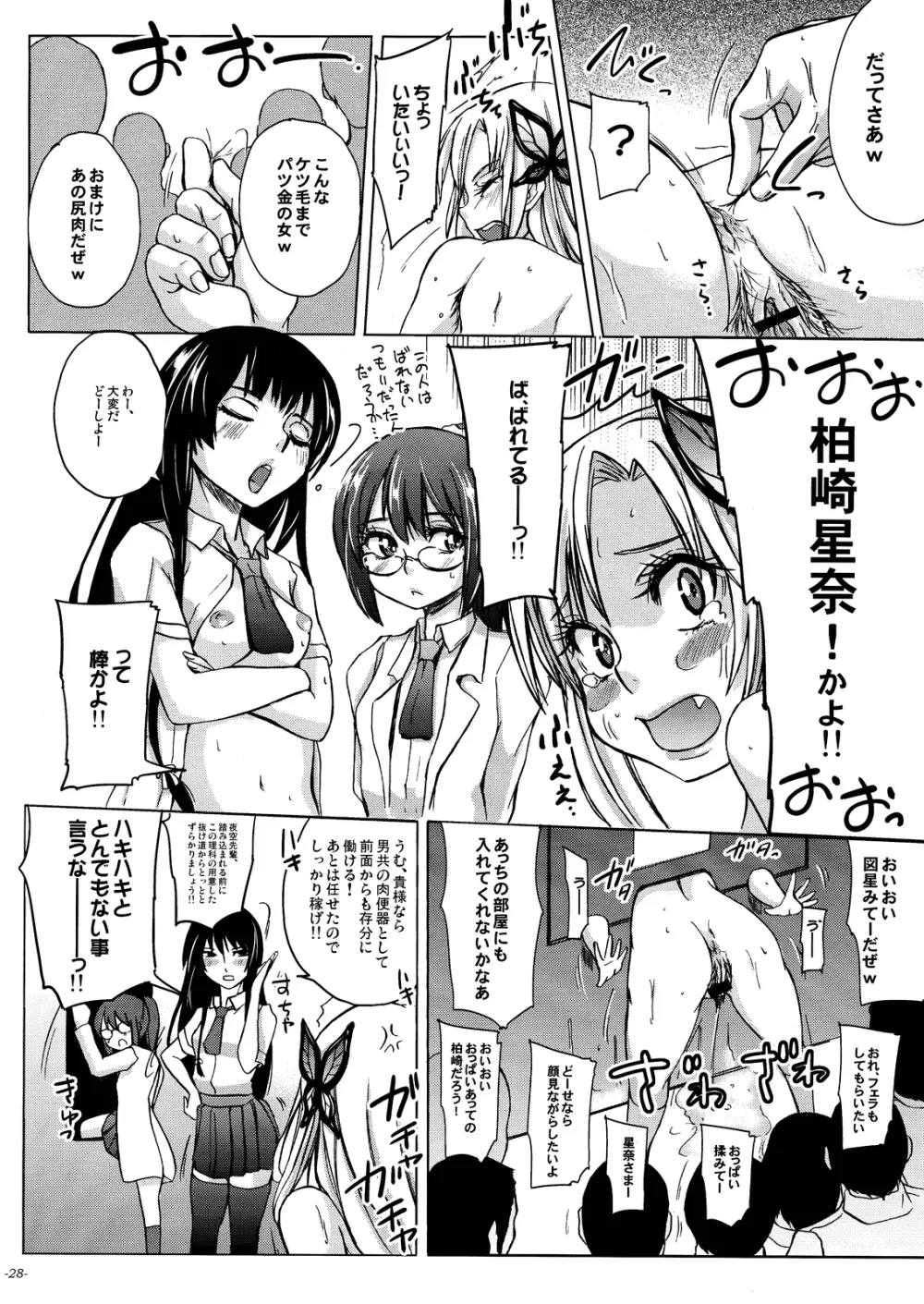 生肉は自己責任で! - page29
