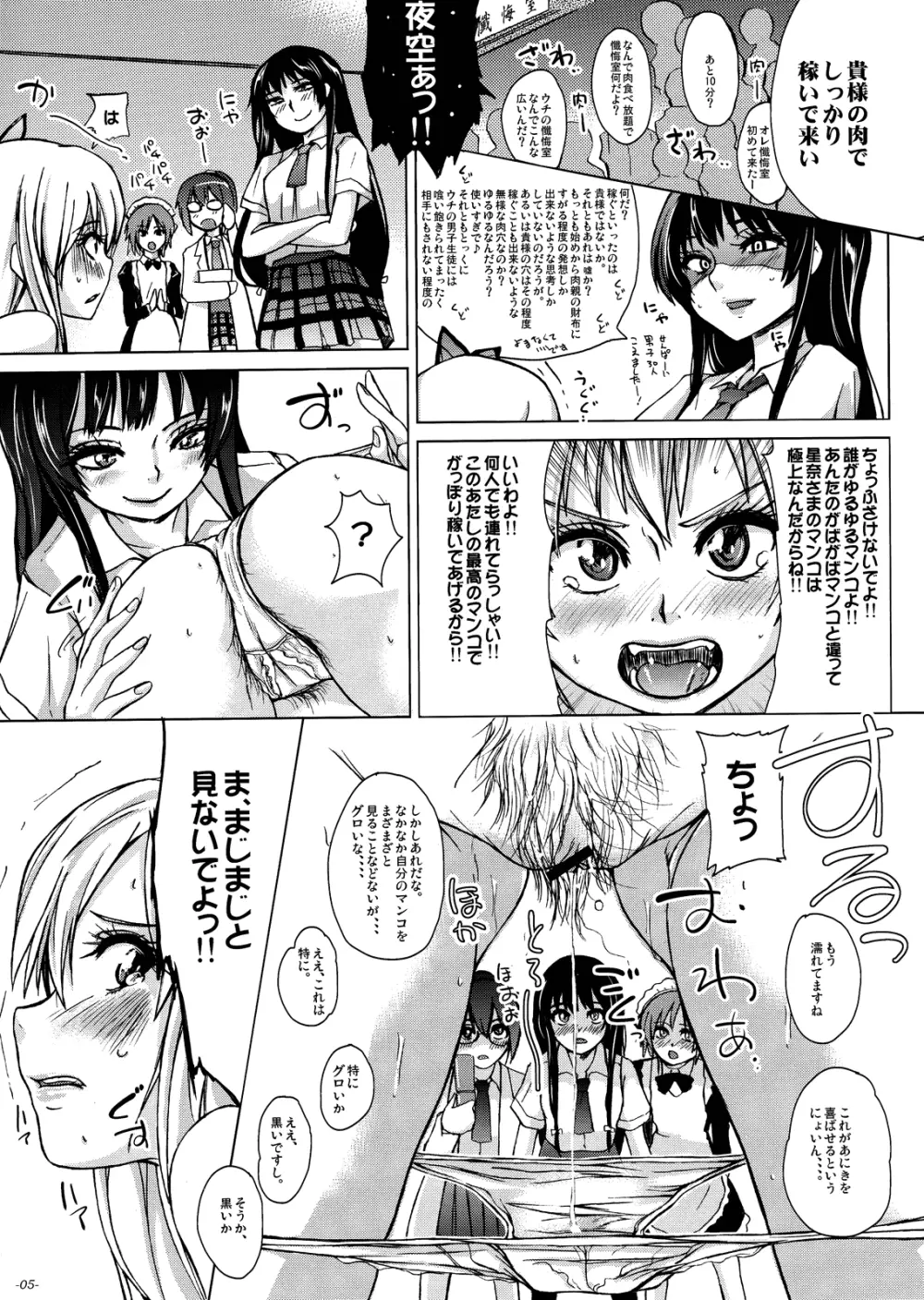 生肉は自己責任で! - page6