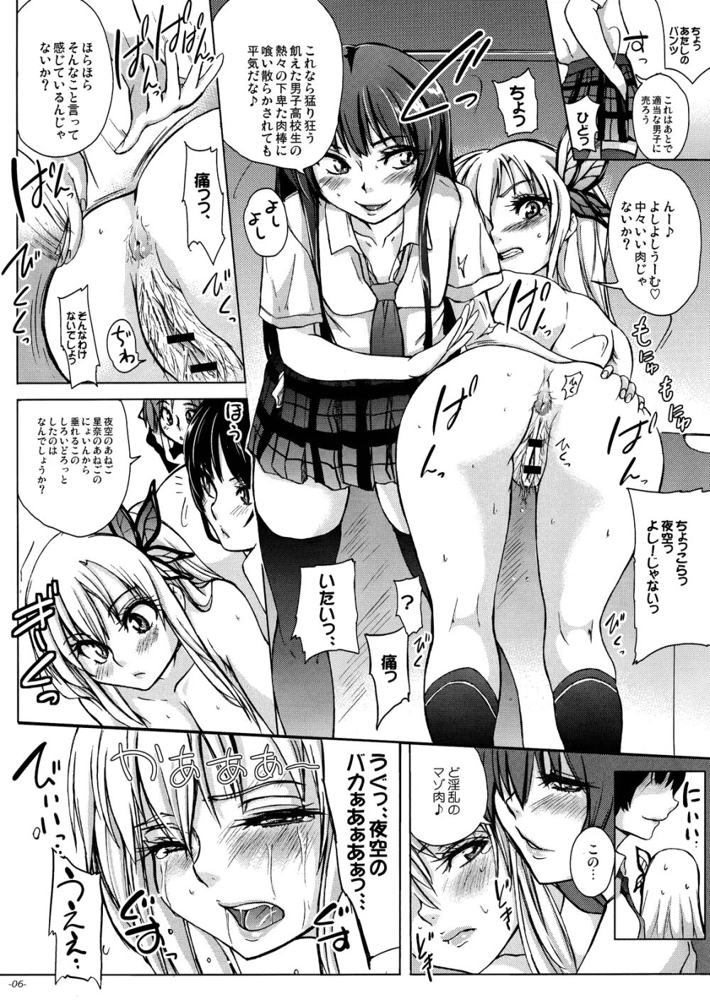 生肉は自己責任で! - page7