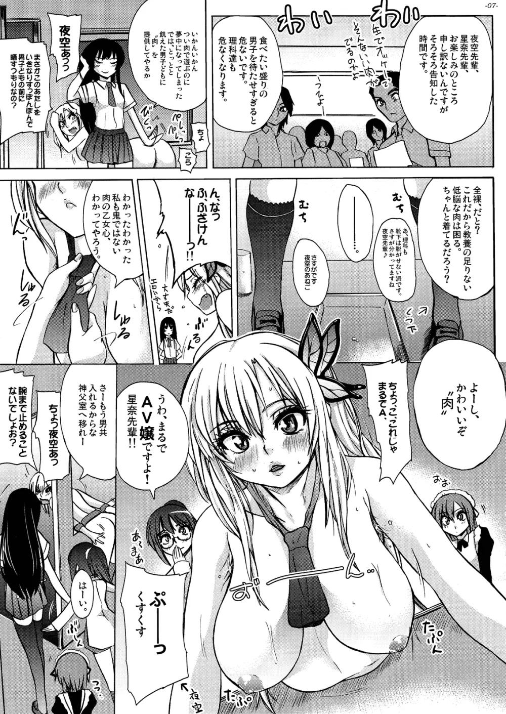 生肉は自己責任で! - page8