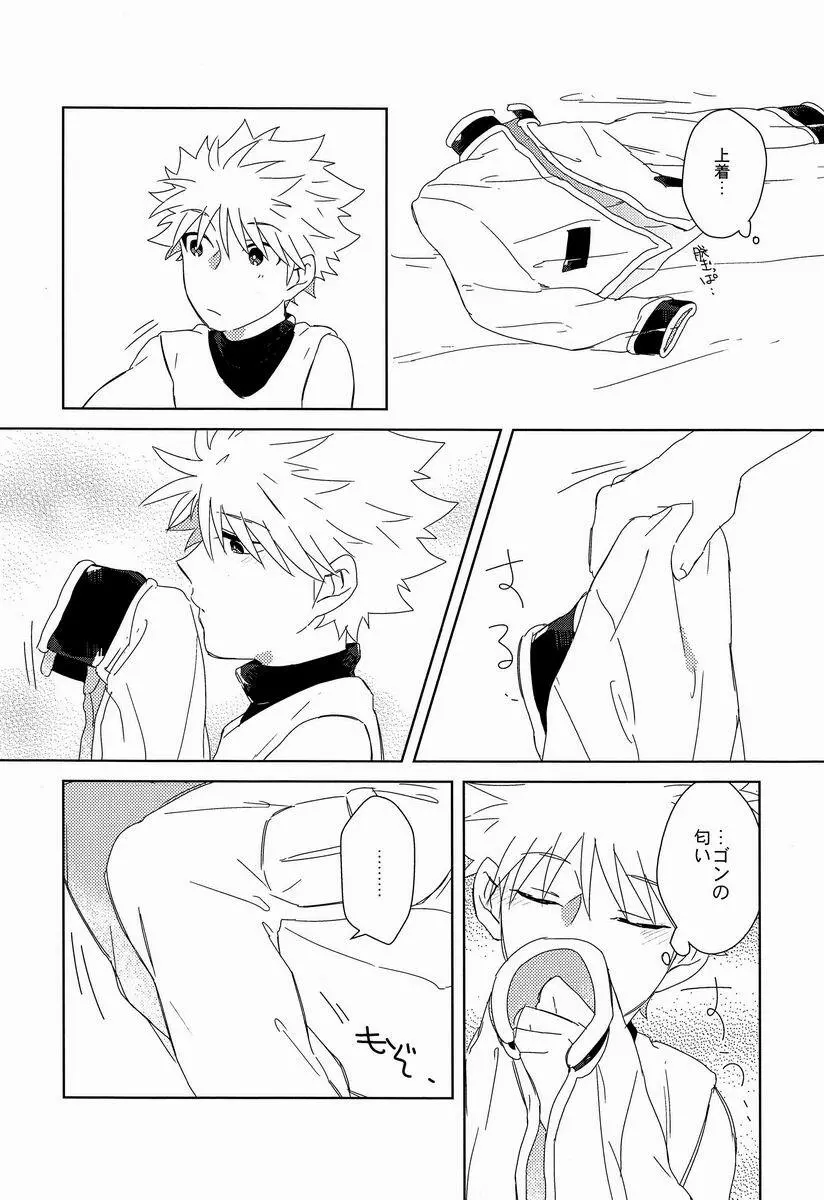 理不尽はご機嫌 - page3
