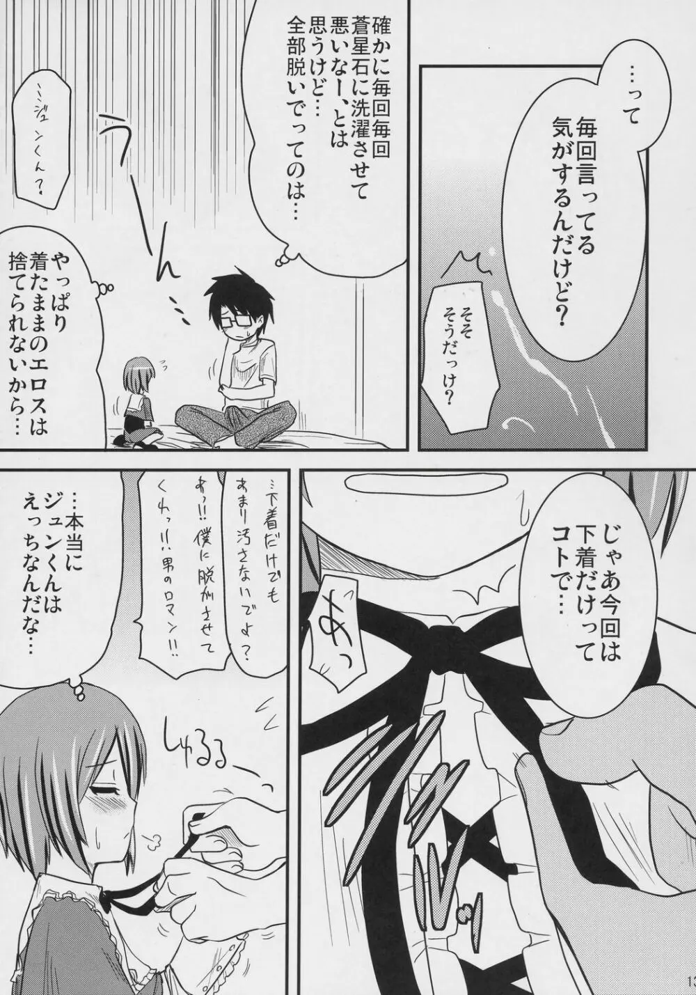 PINK BLUE - page12