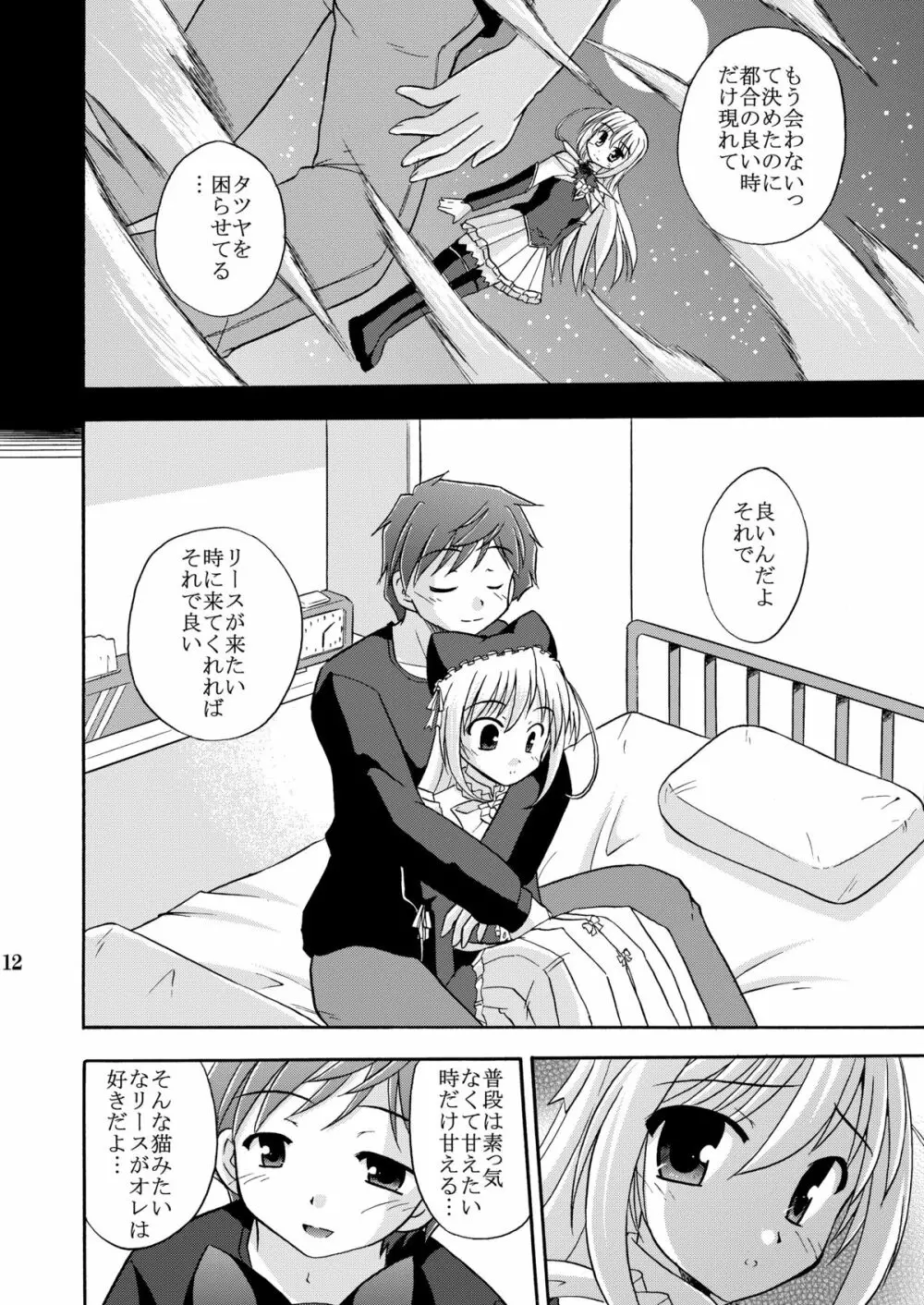 夜明け前より瑠璃色な本総集編MOONside 「MOONLIGHT MAGIC」 - page14