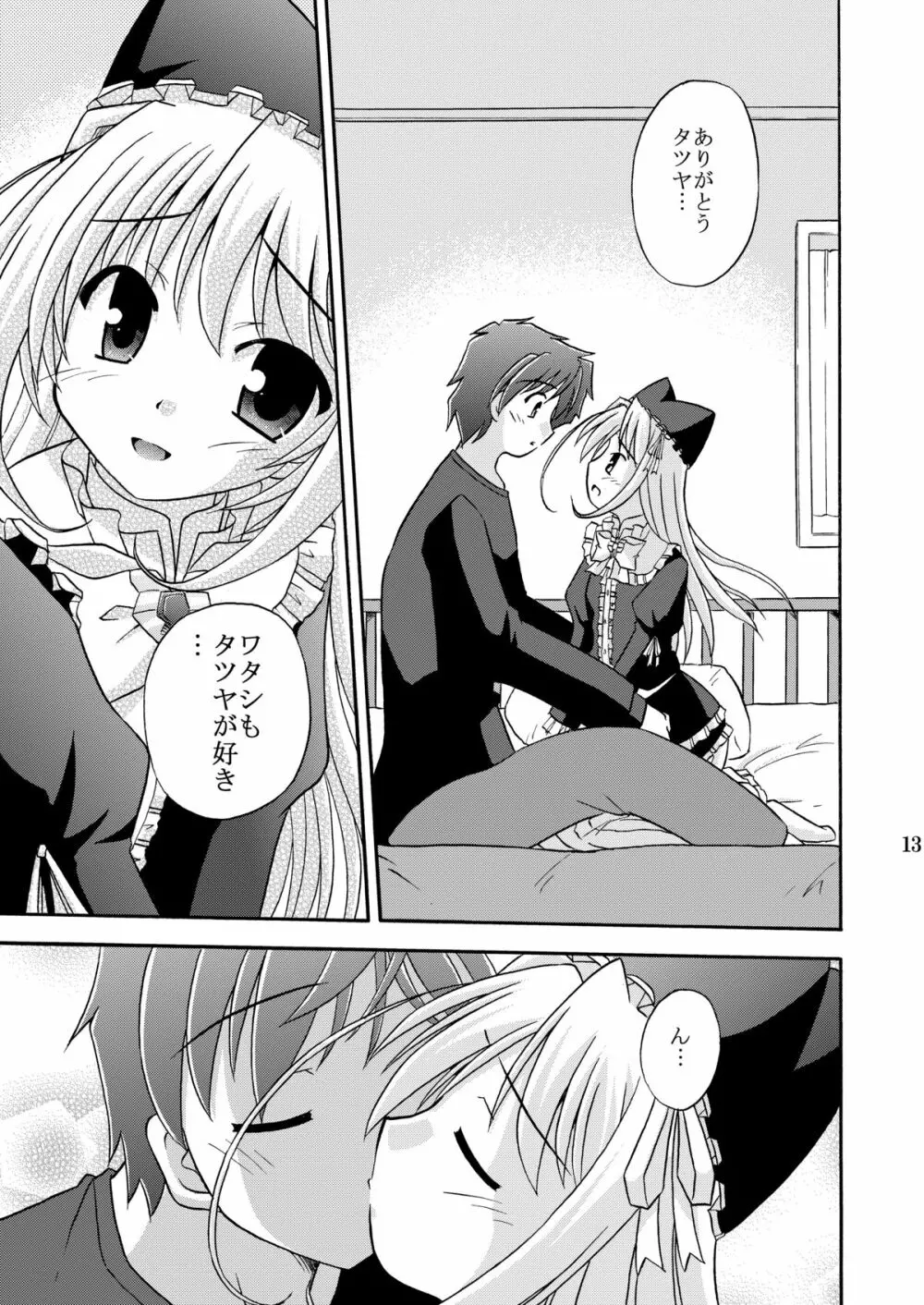 夜明け前より瑠璃色な本総集編MOONside 「MOONLIGHT MAGIC」 - page15