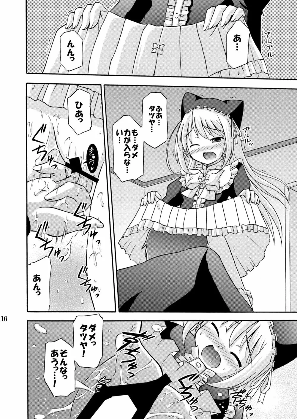 夜明け前より瑠璃色な本総集編MOONside 「MOONLIGHT MAGIC」 - page18
