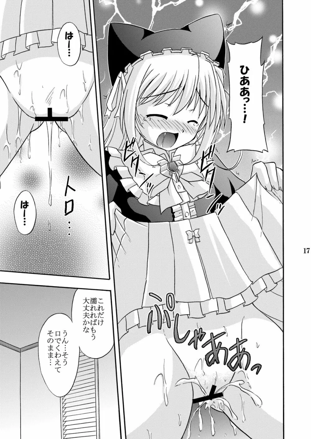夜明け前より瑠璃色な本総集編MOONside 「MOONLIGHT MAGIC」 - page19