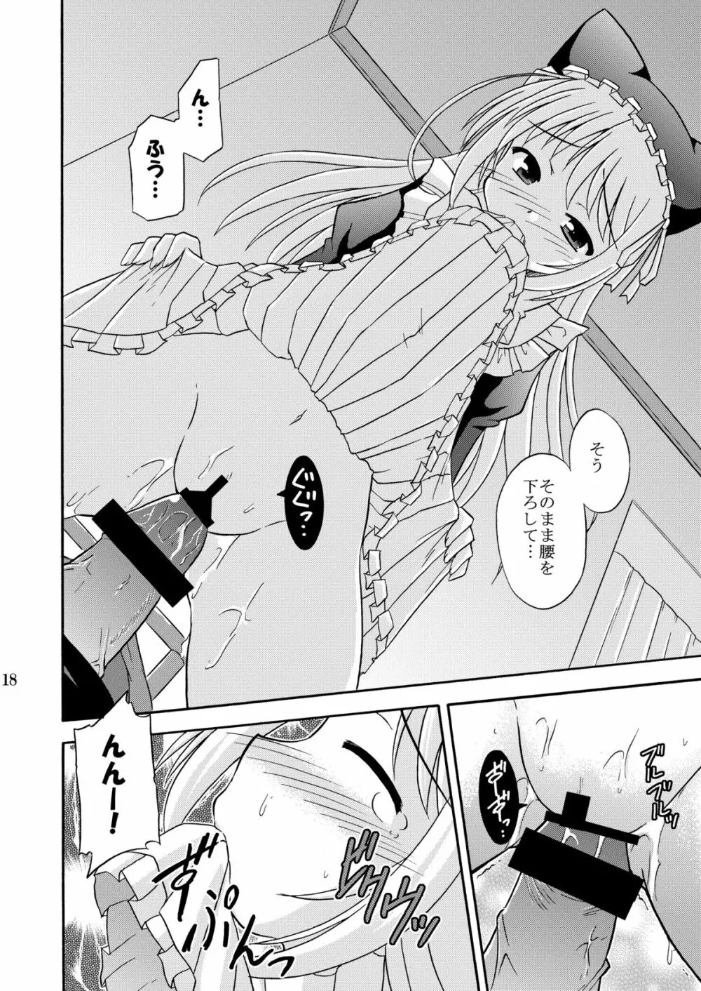夜明け前より瑠璃色な本総集編MOONside 「MOONLIGHT MAGIC」 - page20