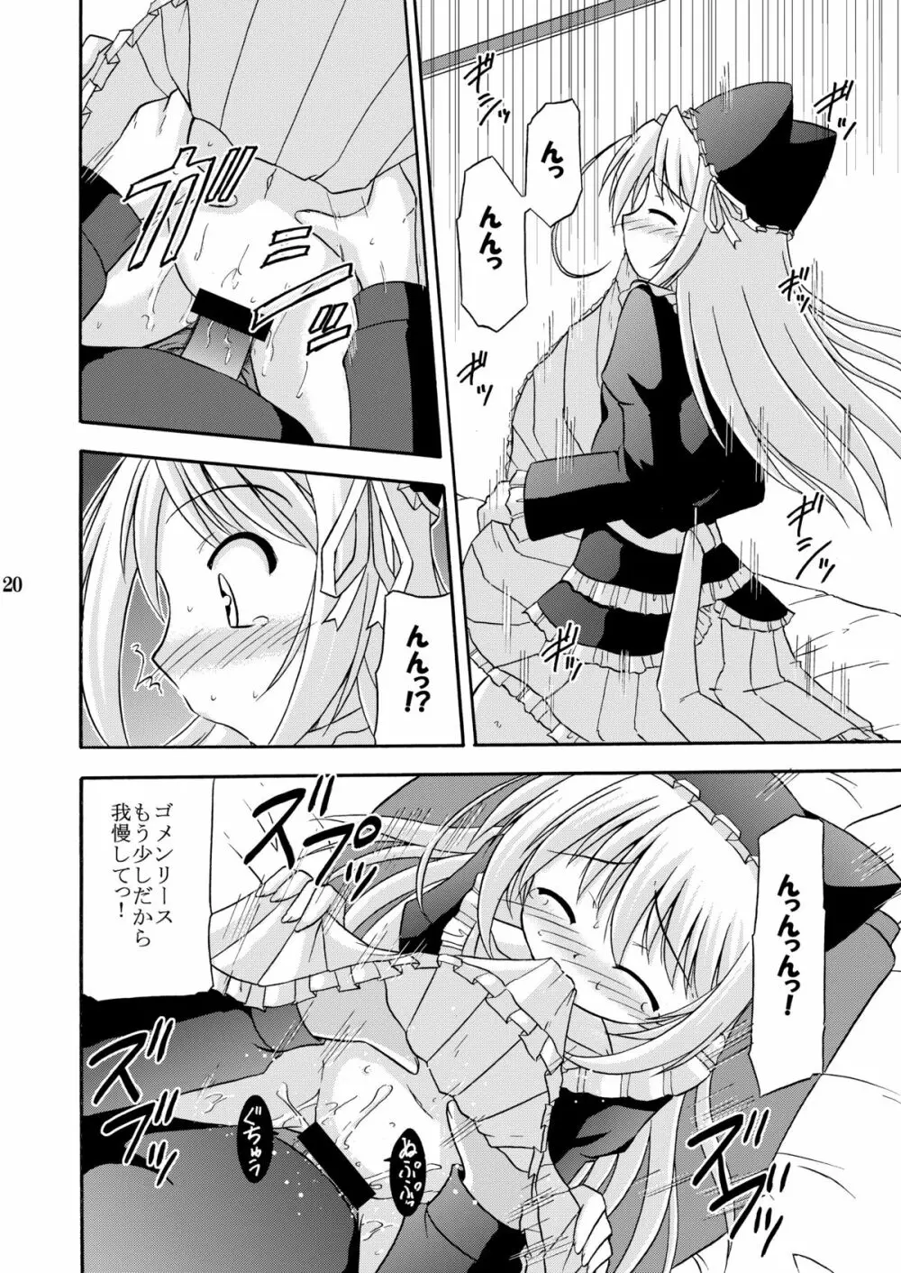 夜明け前より瑠璃色な本総集編MOONside 「MOONLIGHT MAGIC」 - page22