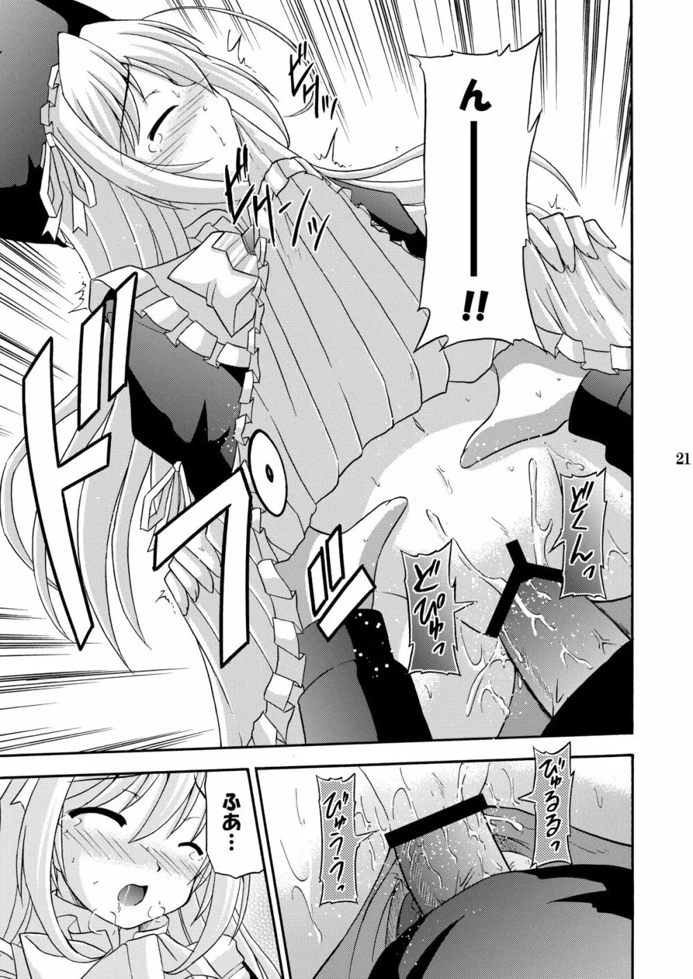 夜明け前より瑠璃色な本総集編MOONside 「MOONLIGHT MAGIC」 - page23