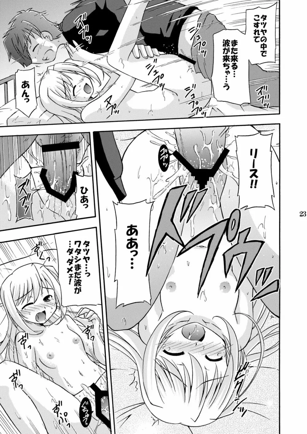 夜明け前より瑠璃色な本総集編MOONside 「MOONLIGHT MAGIC」 - page25