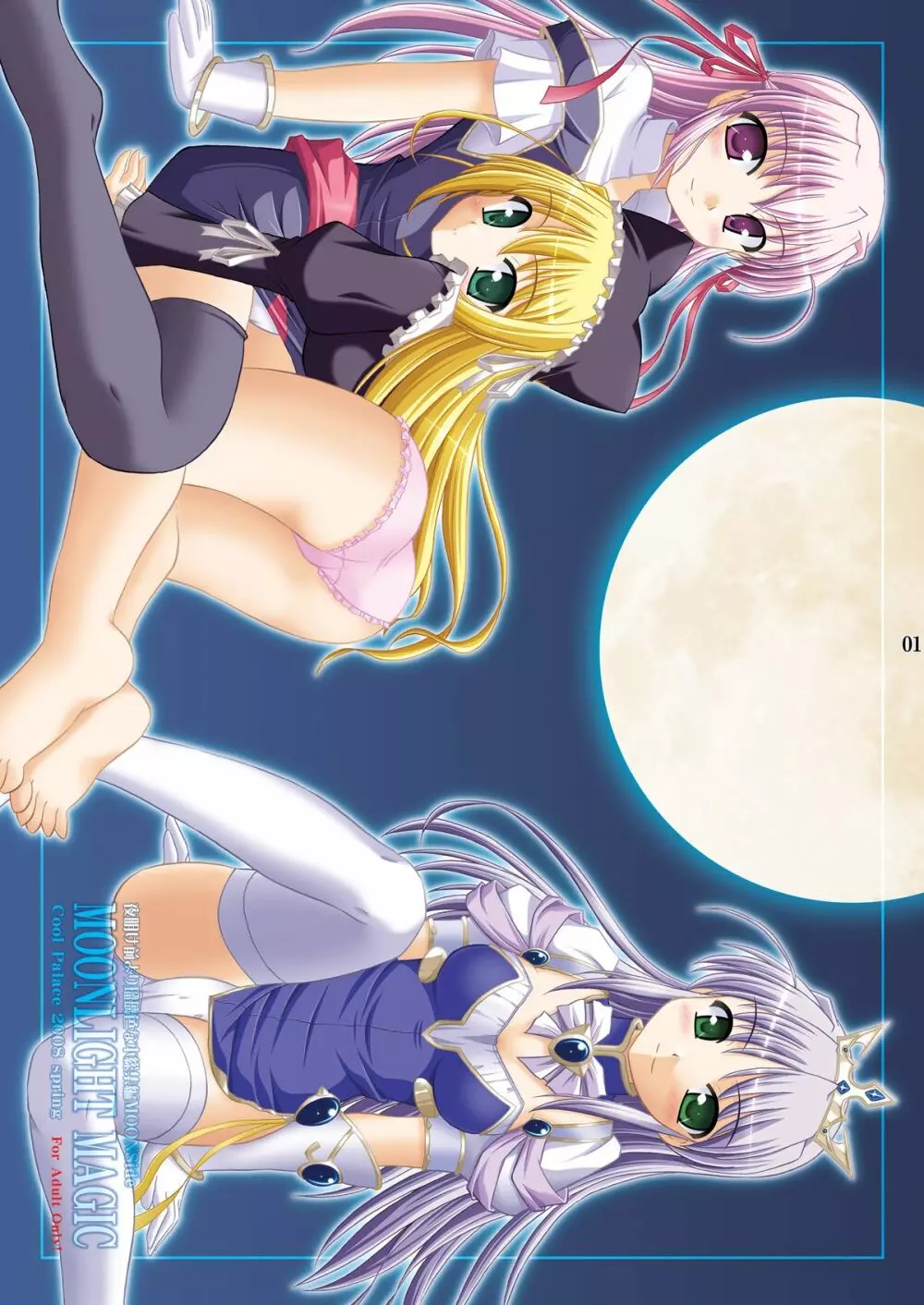 夜明け前より瑠璃色な本総集編MOONside 「MOONLIGHT MAGIC」 - page3