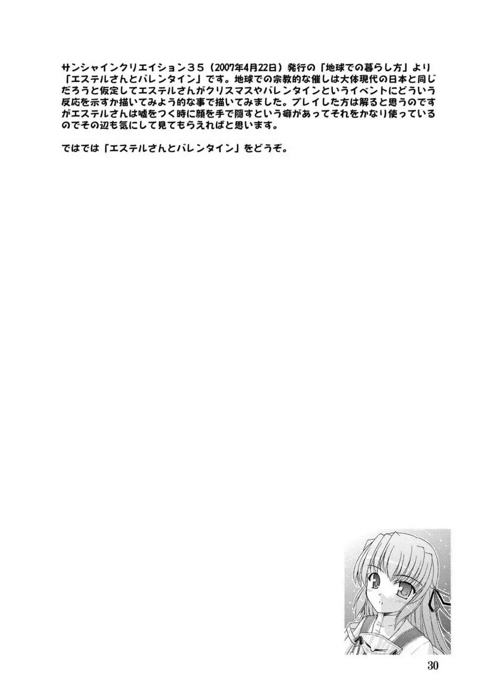 夜明け前より瑠璃色な本総集編MOONside 「MOONLIGHT MAGIC」 - page32
