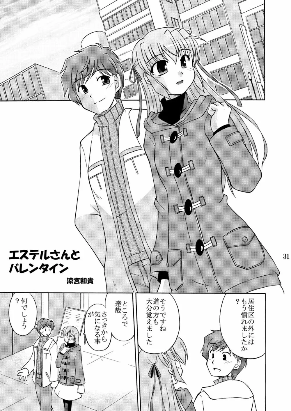 夜明け前より瑠璃色な本総集編MOONside 「MOONLIGHT MAGIC」 - page33