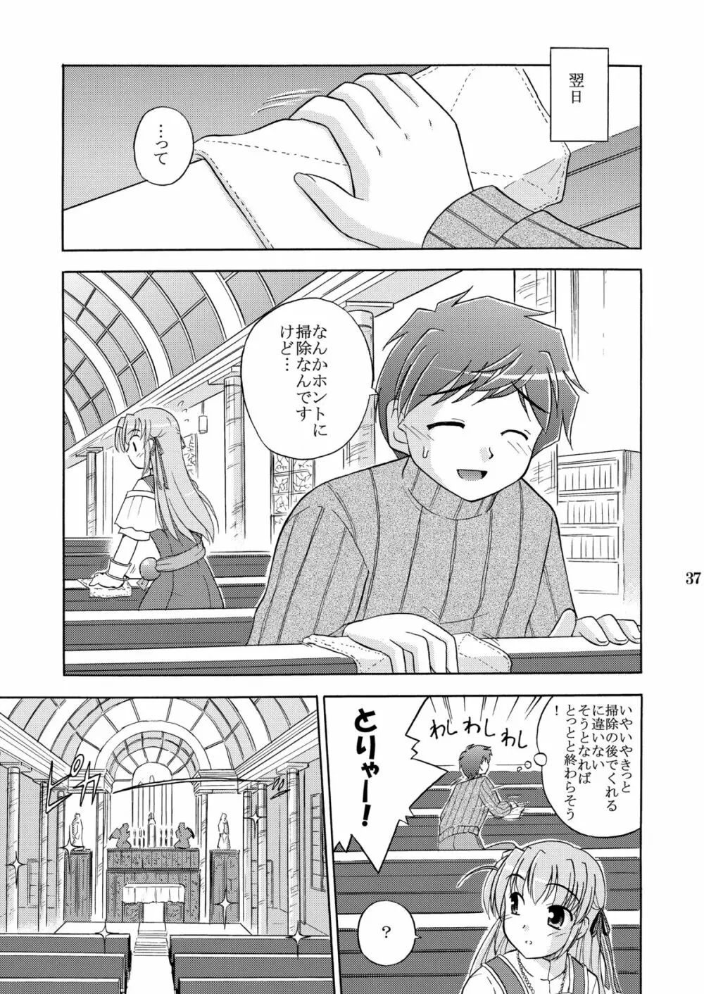 夜明け前より瑠璃色な本総集編MOONside 「MOONLIGHT MAGIC」 - page39