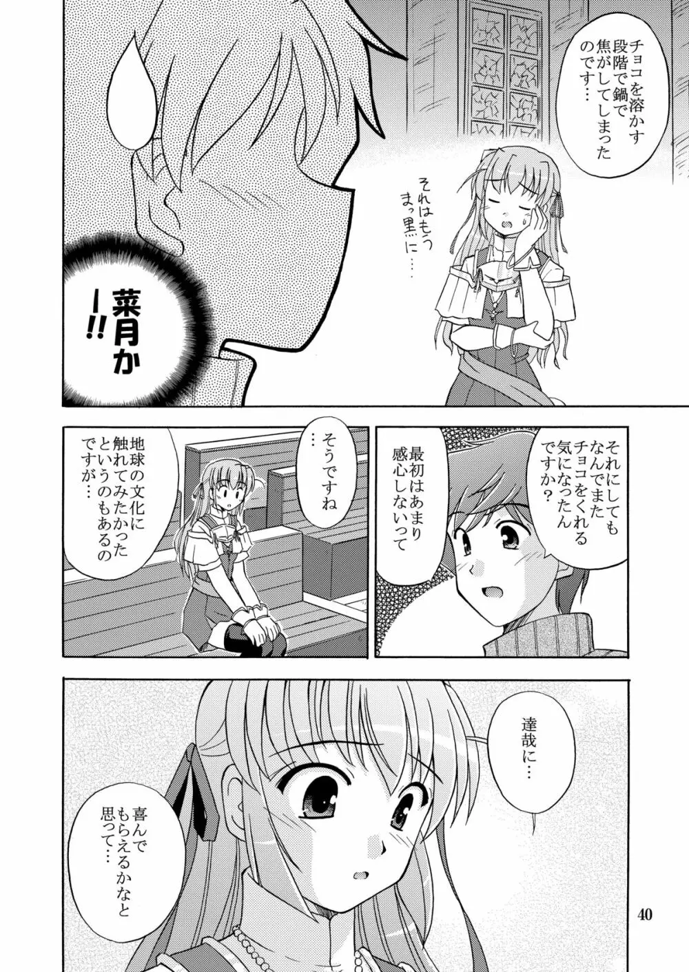 夜明け前より瑠璃色な本総集編MOONside 「MOONLIGHT MAGIC」 - page42