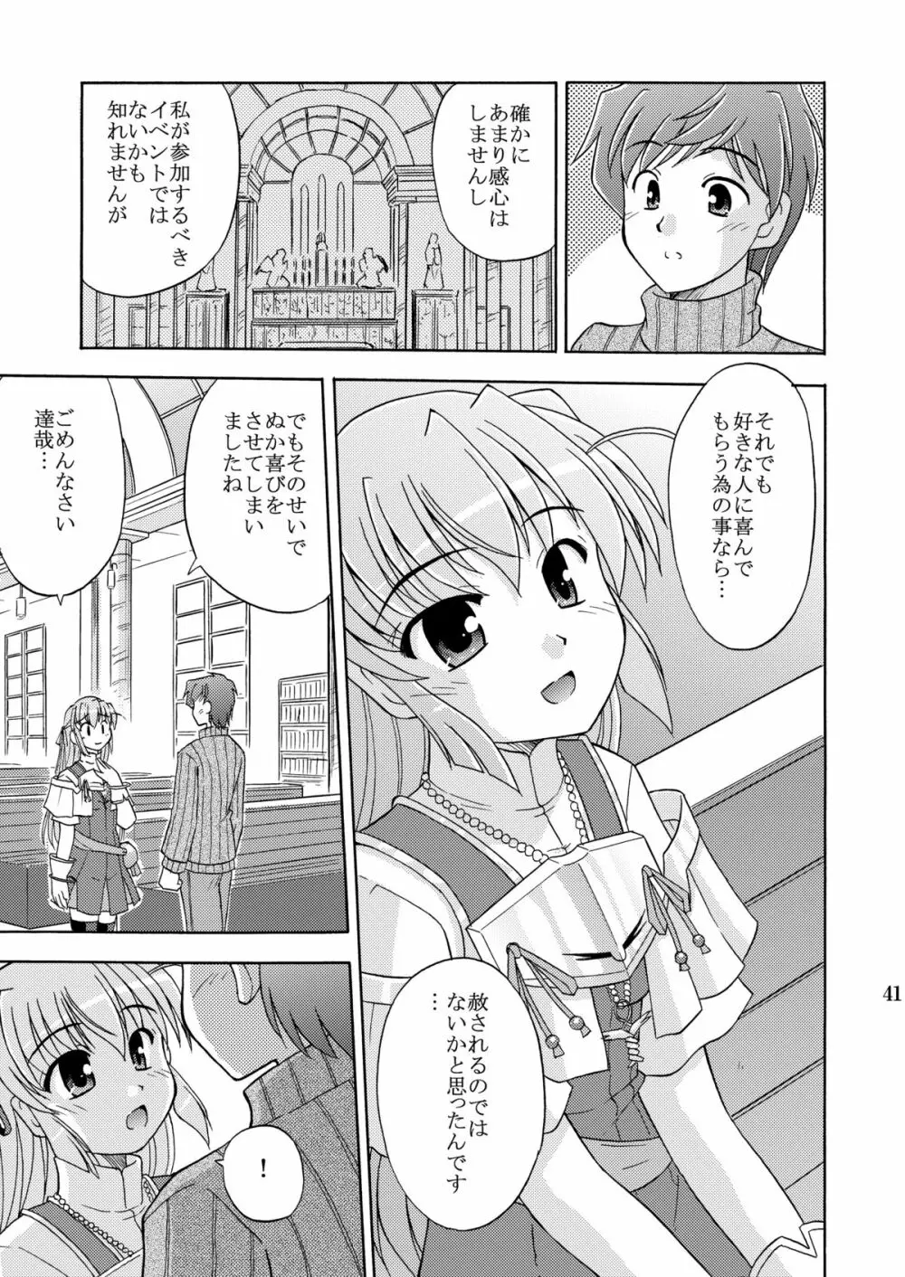 夜明け前より瑠璃色な本総集編MOONside 「MOONLIGHT MAGIC」 - page43