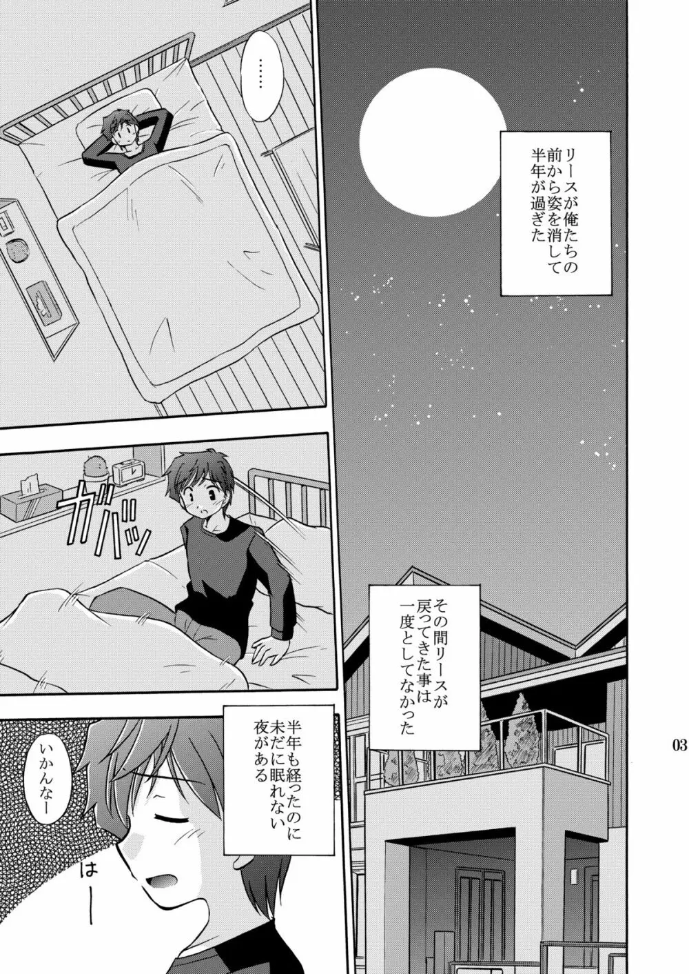 夜明け前より瑠璃色な本総集編MOONside 「MOONLIGHT MAGIC」 - page5
