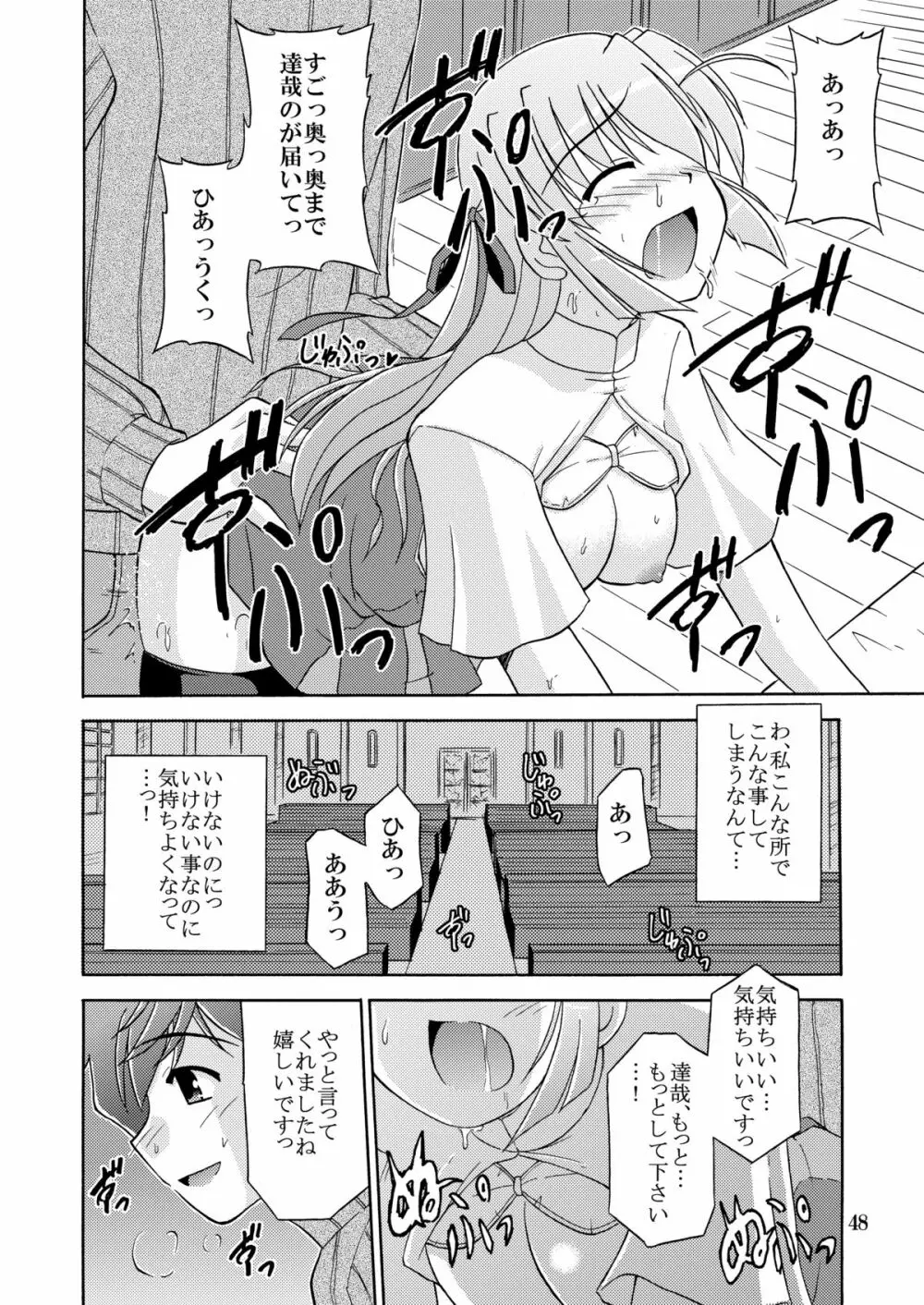 夜明け前より瑠璃色な本総集編MOONside 「MOONLIGHT MAGIC」 - page50