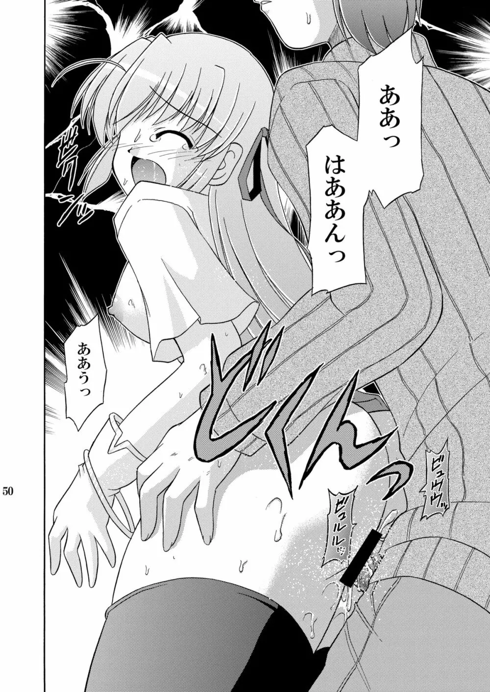 夜明け前より瑠璃色な本総集編MOONside 「MOONLIGHT MAGIC」 - page52