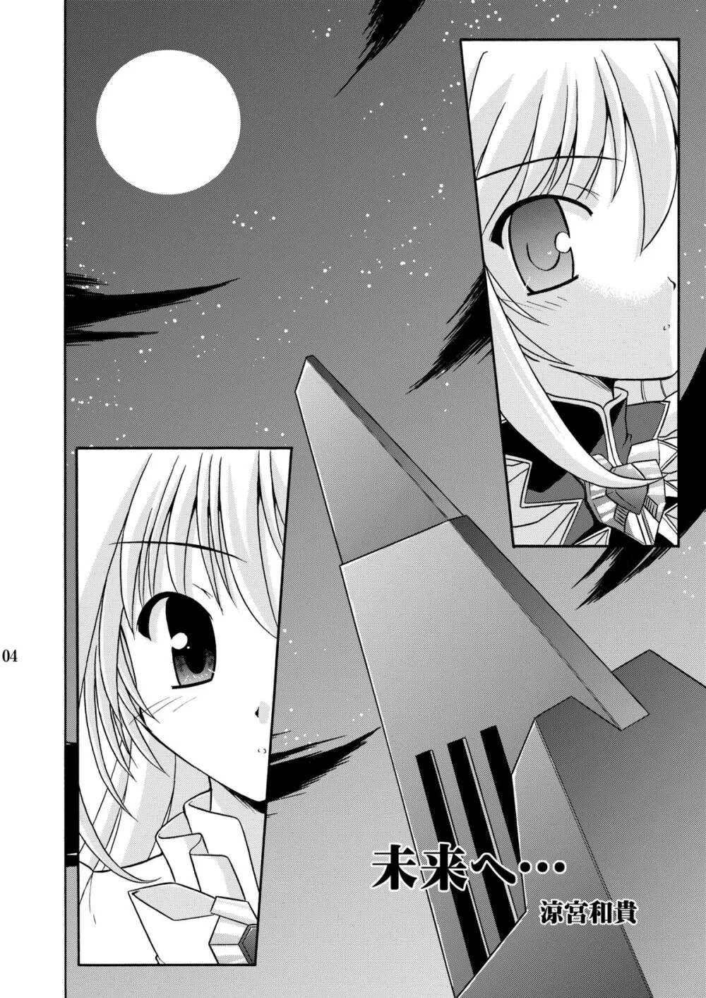 夜明け前より瑠璃色な本総集編MOONside 「MOONLIGHT MAGIC」 - page6