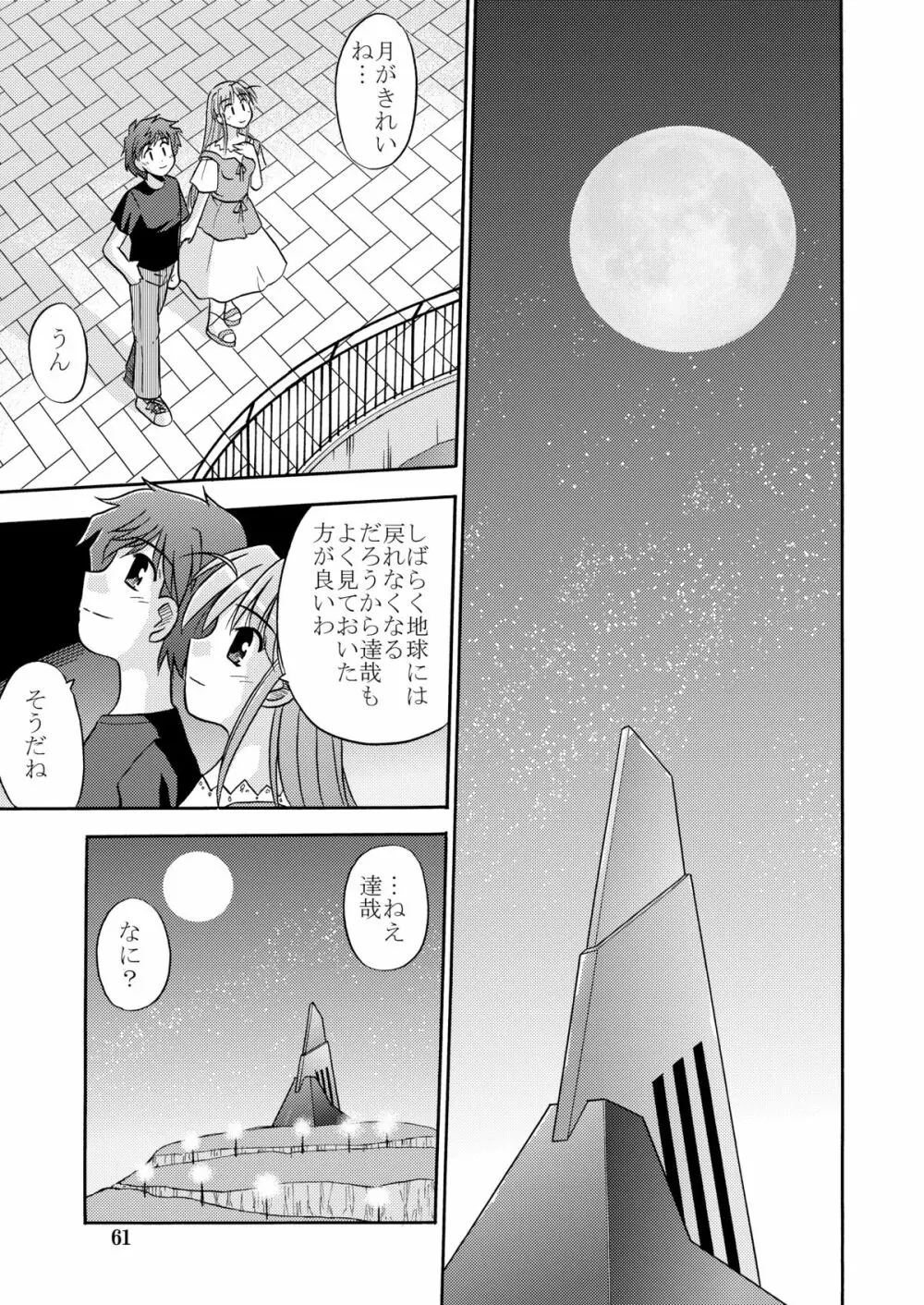 夜明け前より瑠璃色な本総集編MOONside 「MOONLIGHT MAGIC」 - page63