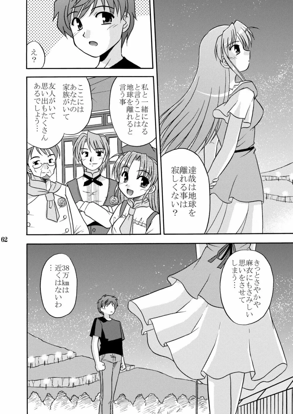 夜明け前より瑠璃色な本総集編MOONside 「MOONLIGHT MAGIC」 - page64
