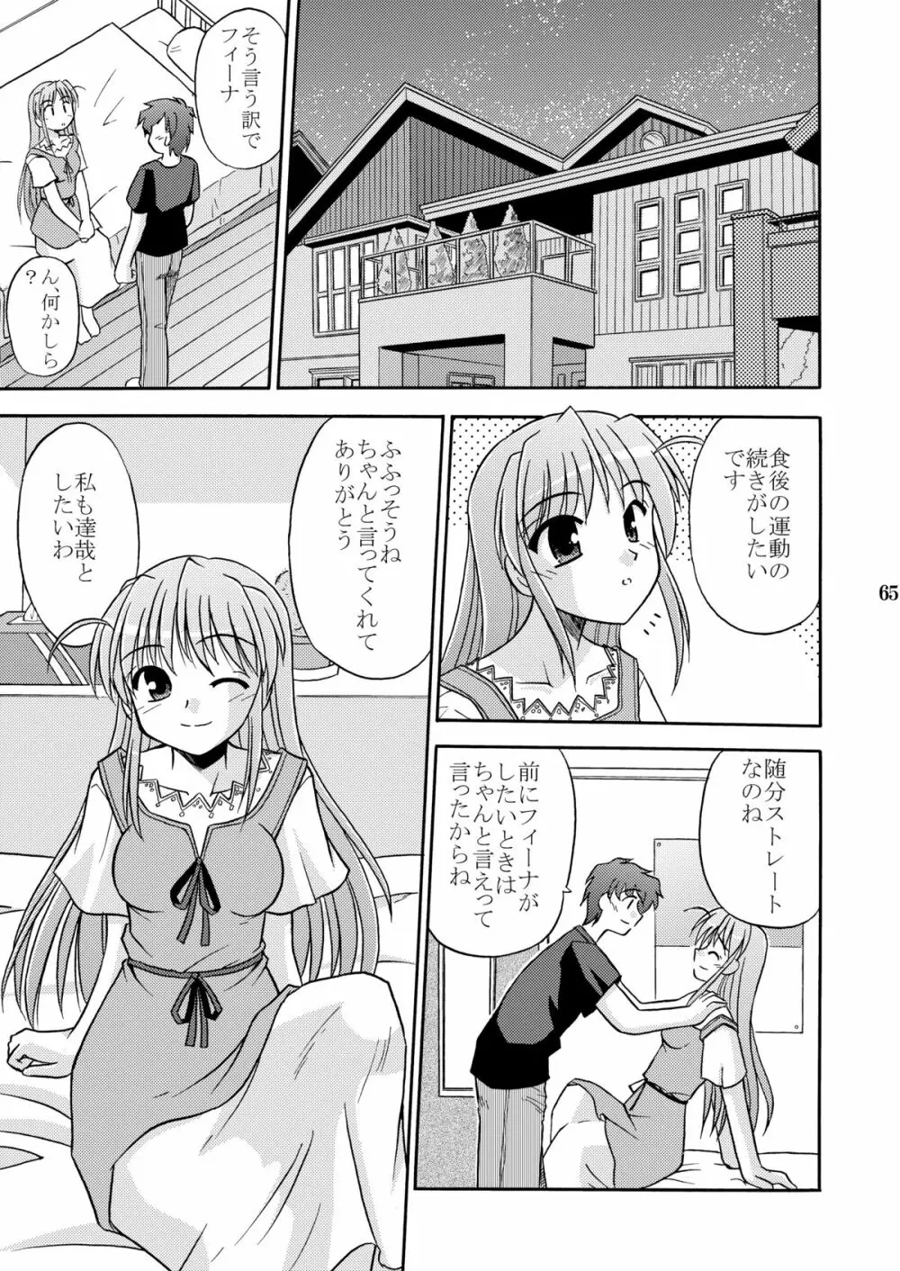 夜明け前より瑠璃色な本総集編MOONside 「MOONLIGHT MAGIC」 - page67