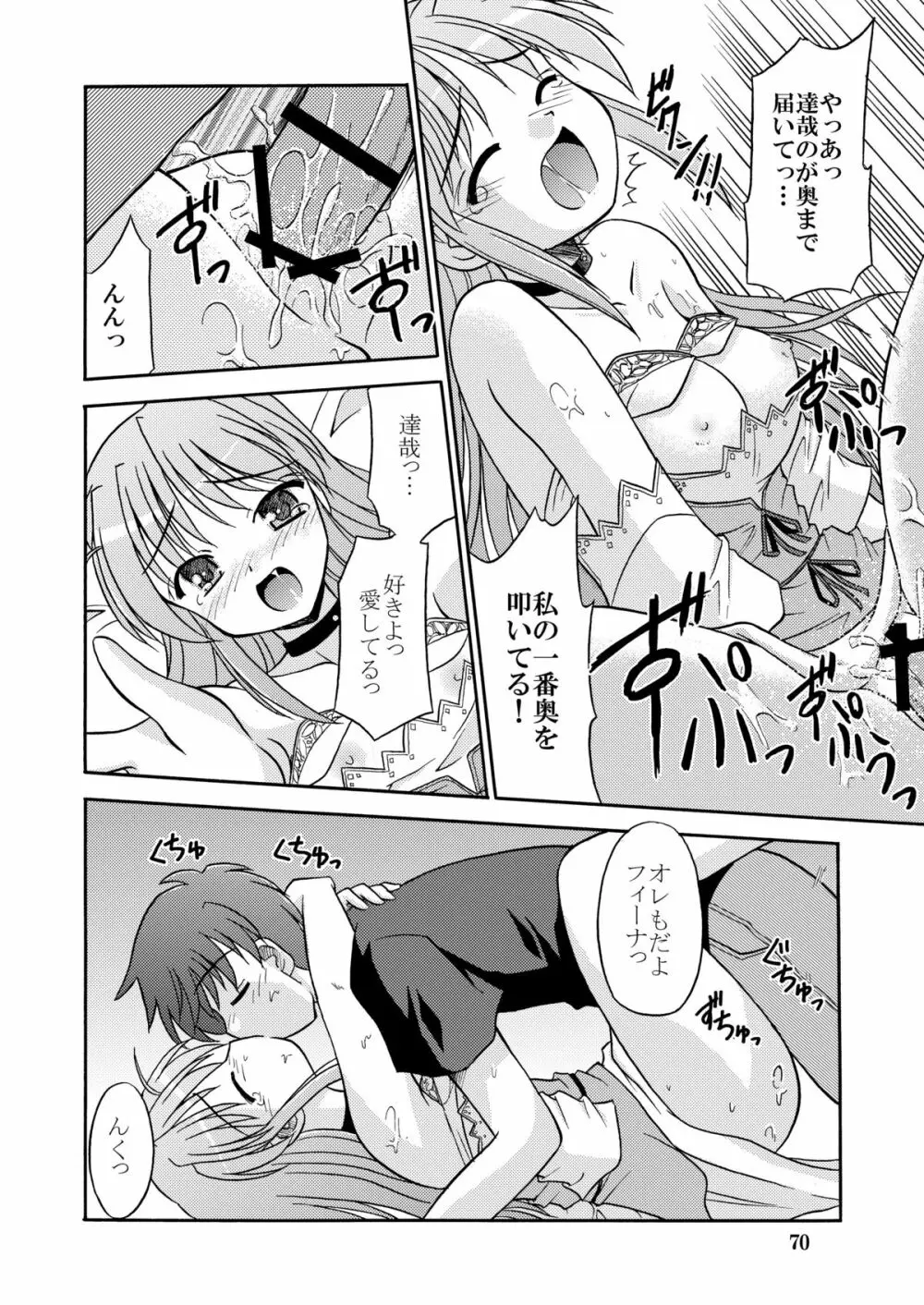 夜明け前より瑠璃色な本総集編MOONside 「MOONLIGHT MAGIC」 - page72