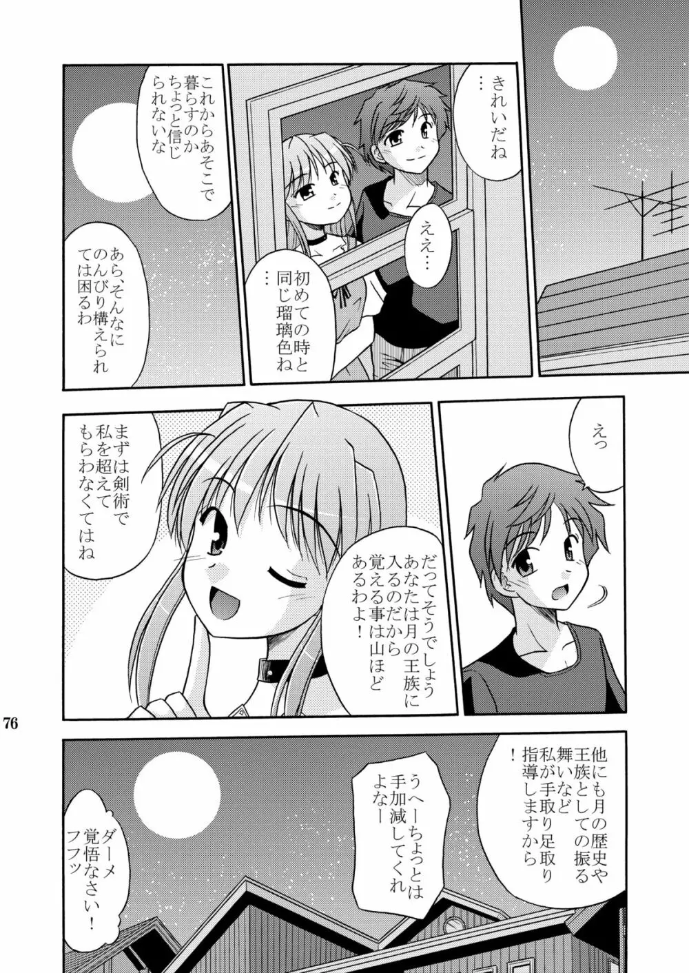 夜明け前より瑠璃色な本総集編MOONside 「MOONLIGHT MAGIC」 - page78