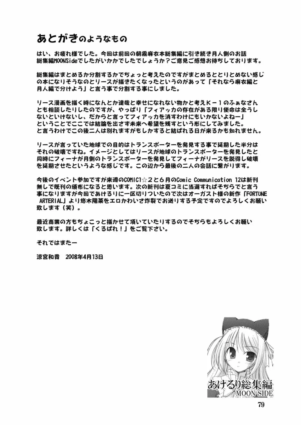 夜明け前より瑠璃色な本総集編MOONside 「MOONLIGHT MAGIC」 - page81