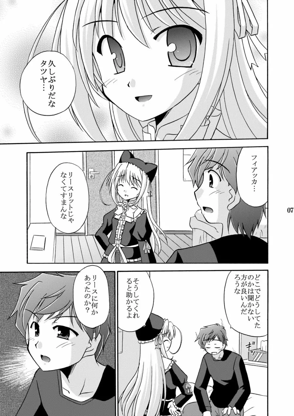 夜明け前より瑠璃色な本総集編MOONside 「MOONLIGHT MAGIC」 - page9