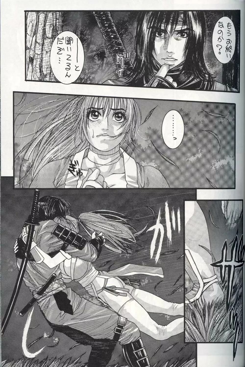 極東マヨネーズ - page10