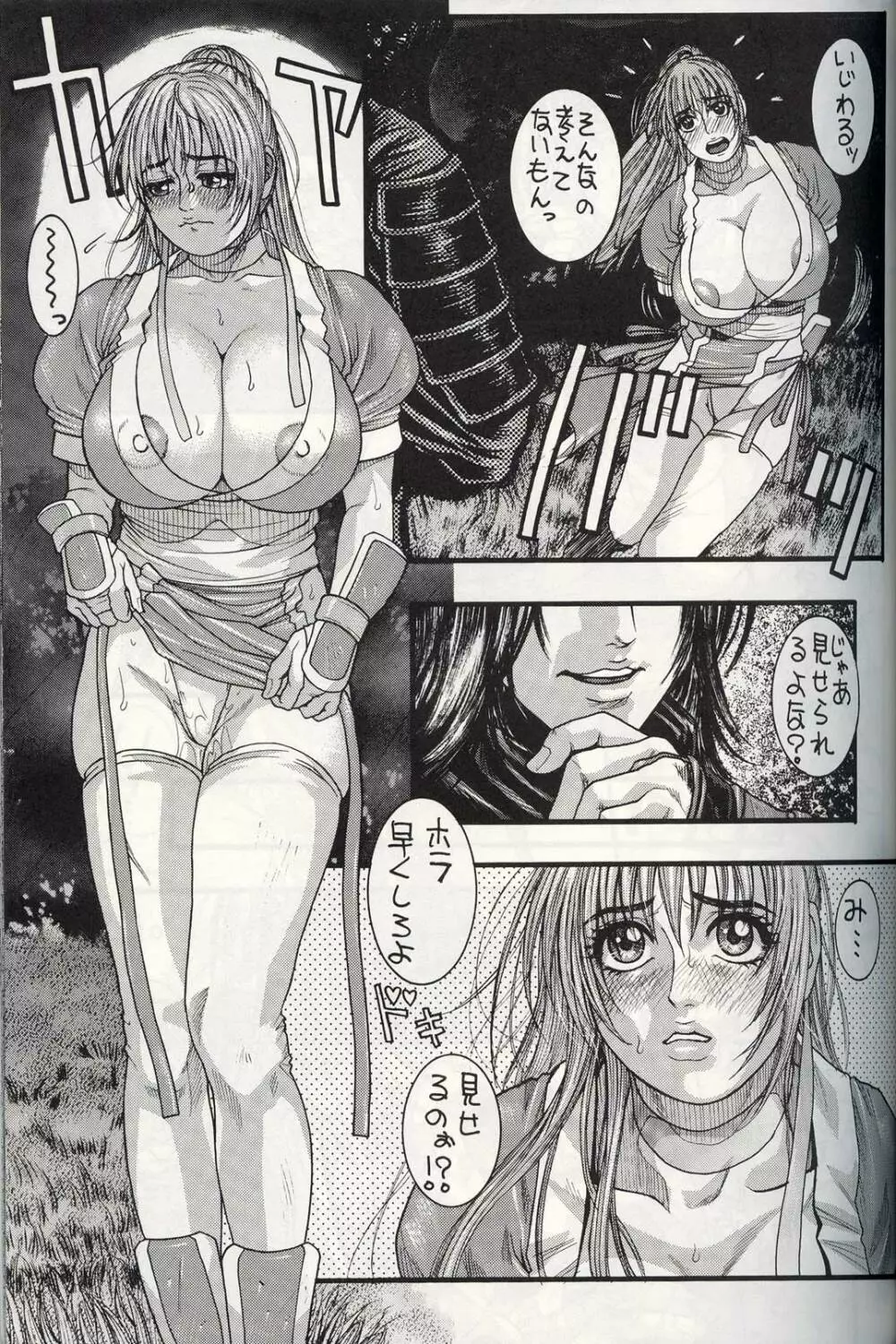 極東マヨネーズ - page12