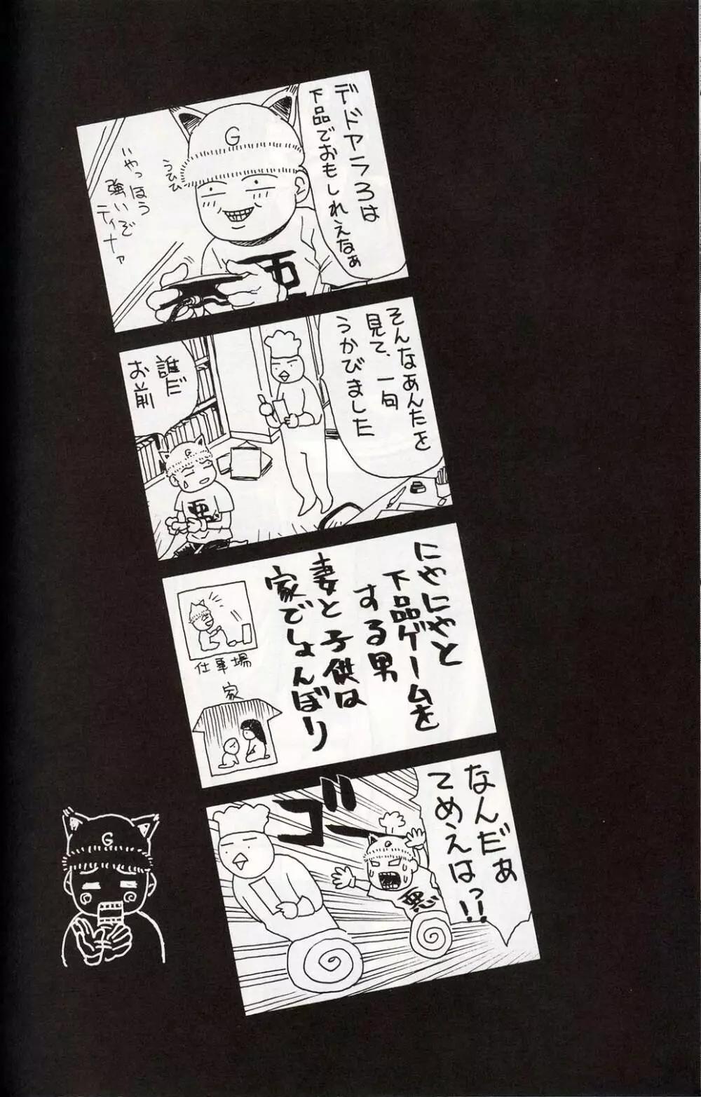 極東マヨネーズ - page27
