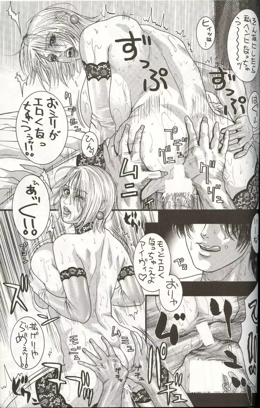 極東マヨネーズ - page36