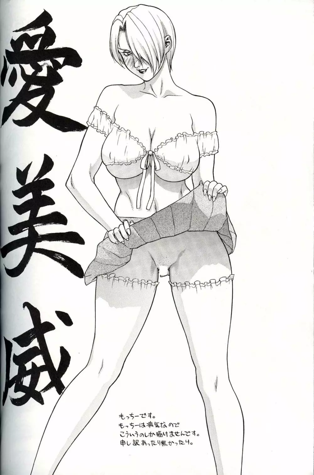 極東マヨネーズ - page41