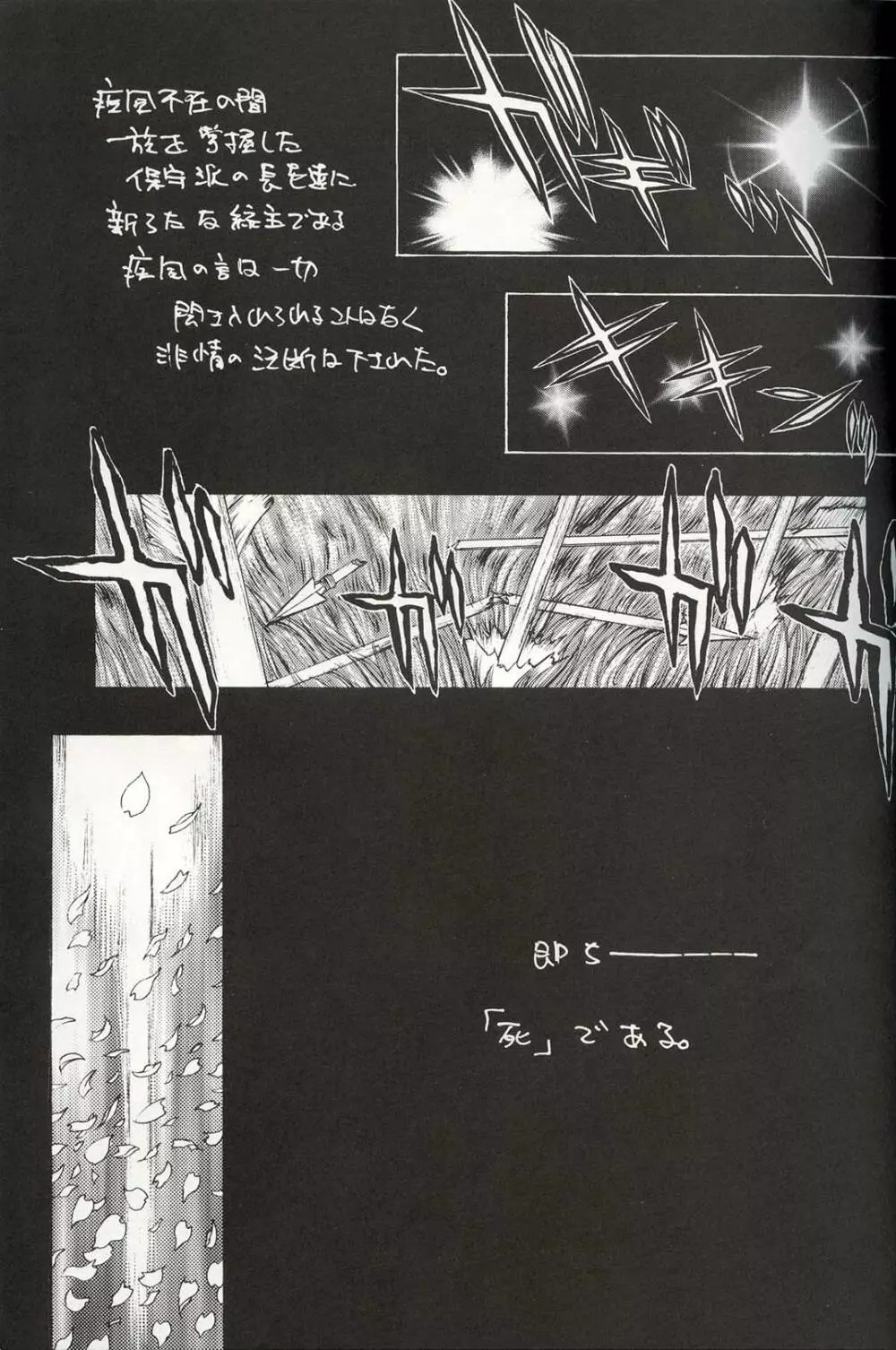 極東マヨネーズ - page6