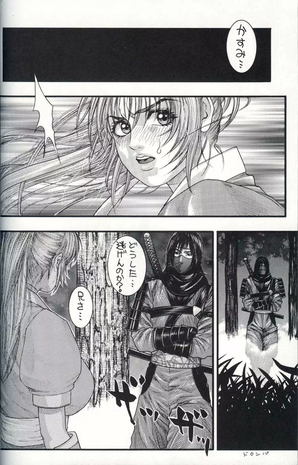 極東マヨネーズ - page9