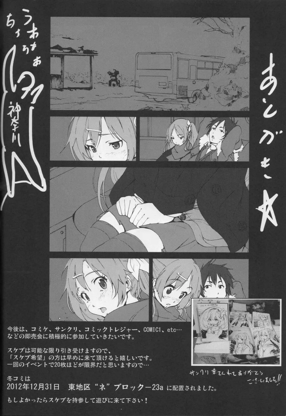 モリサマーお怒り!中二病の六花ちゃんをドSな調教レイプ! - page19
