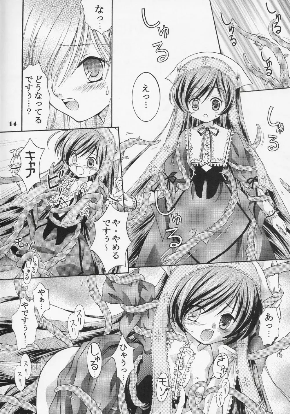 人形愛2 ～Pygmalion Complex II～ - page13