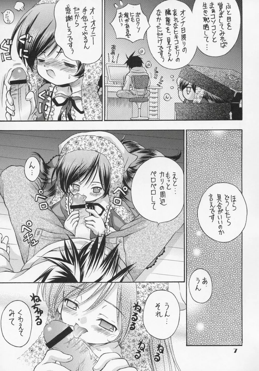人形愛2 ～Pygmalion Complex II～ - page6